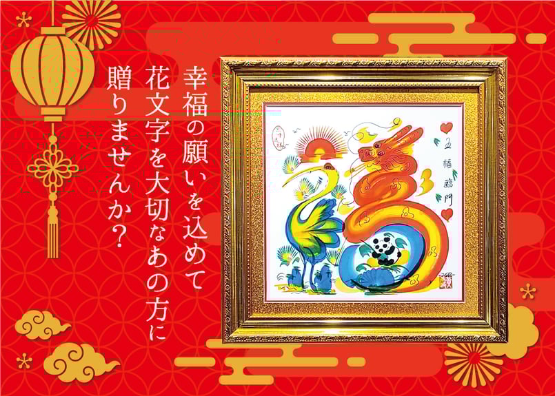 花文字　額縁　「感謝」 Amazon.co.jp: 花文字 感謝 茶額タイプ : ホーム＆キッチン