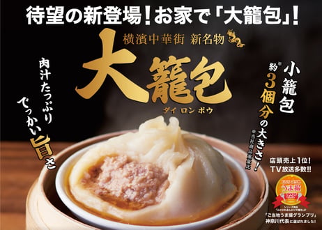 【冷凍】開華楼 大籠包　　　　　　　　　（ダイロンポウ） 2個入