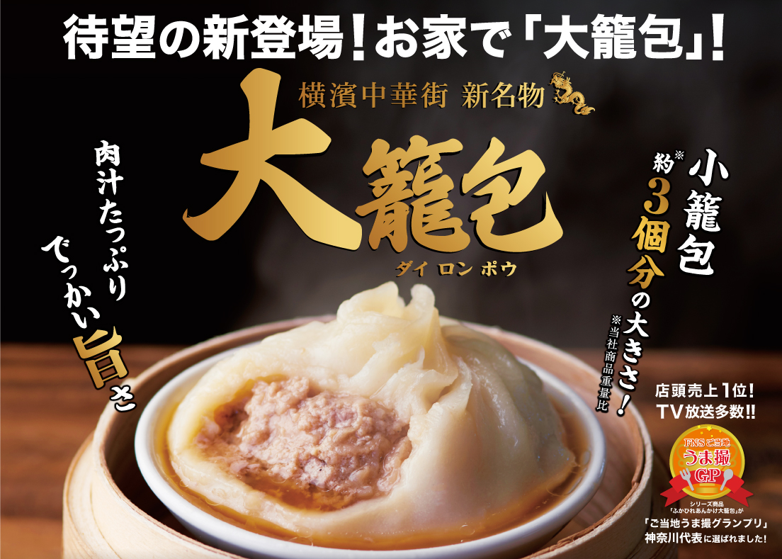 冷凍】開華楼 大籠包 （ダイロンポウ） 2個入 | 横浜大世界