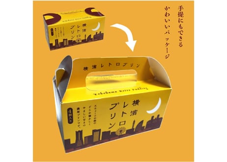 横濱レトロプリン　4個入