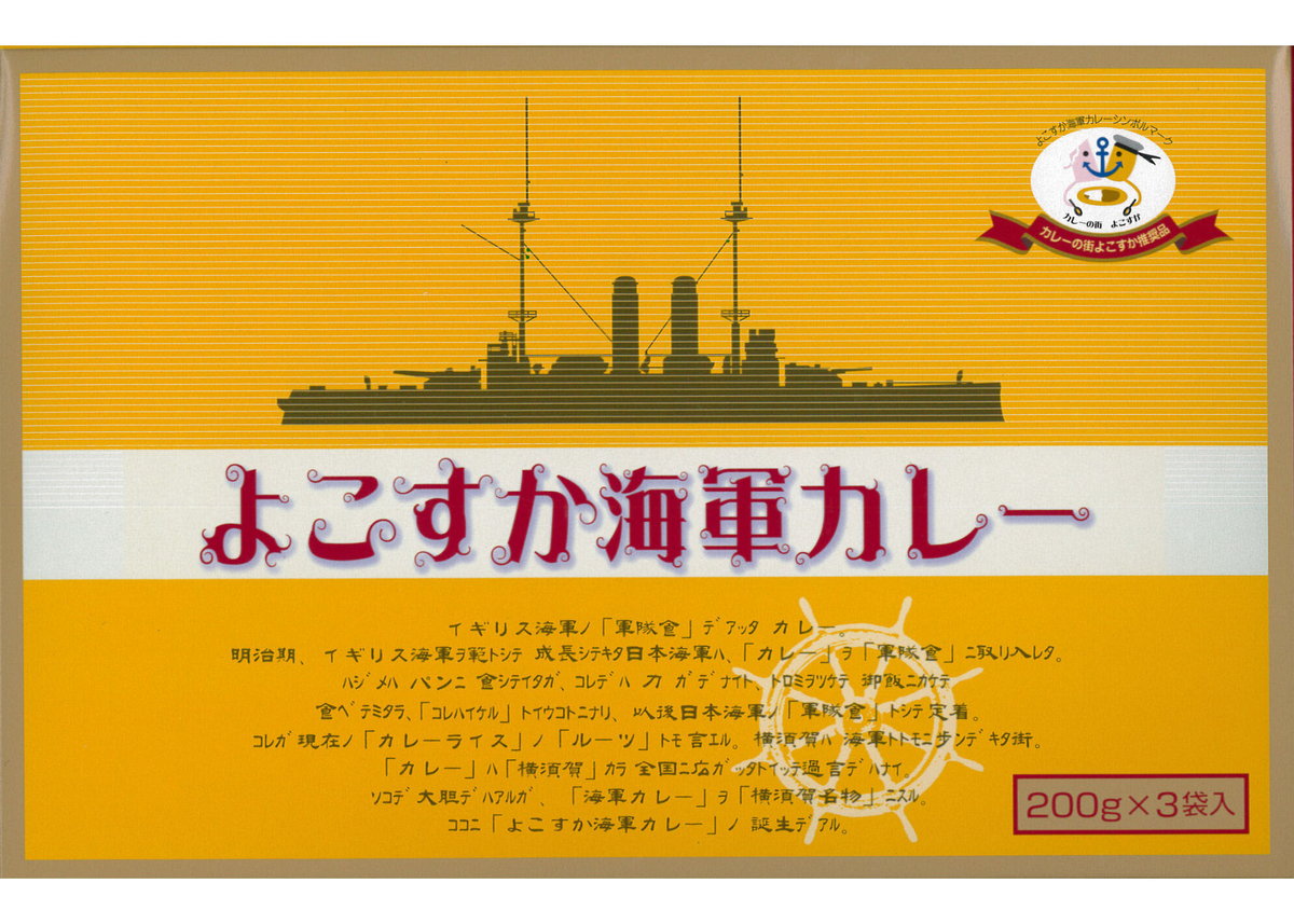 よこすか海軍カレー 30食分 よこすか海軍カレー 3食入 | 横浜大世界
