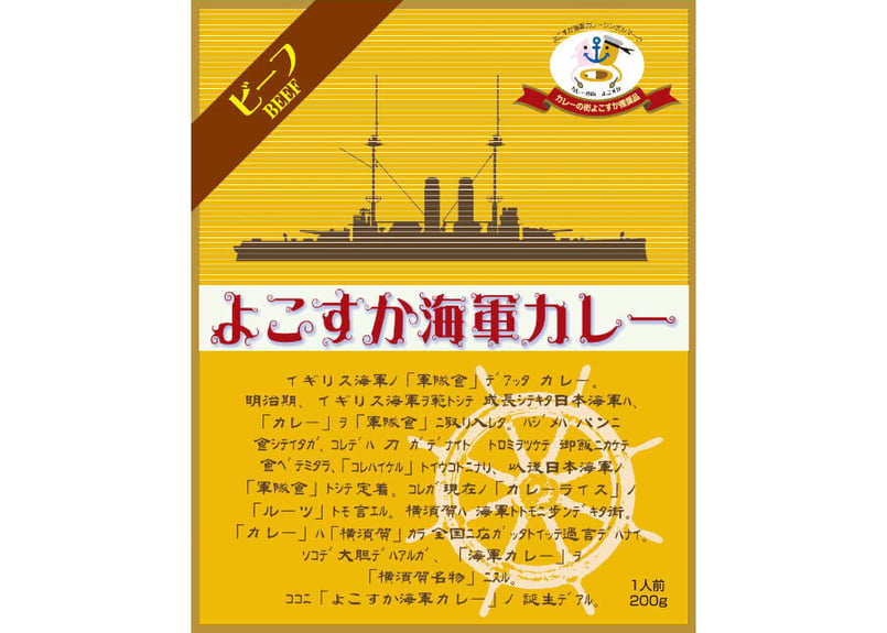 よこすか海軍カレー 1食入 | 横浜大世界