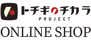 トチギのチカラONLINESHOP
