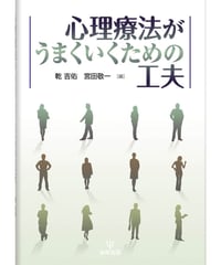 コラージュ療法のすすめ－実践に活かすための使い方のヒント（森谷寛之