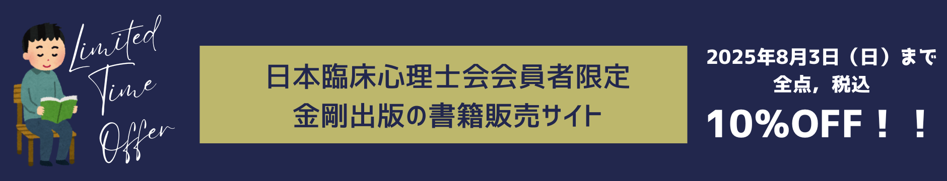 期間限定　学会特別ショップ