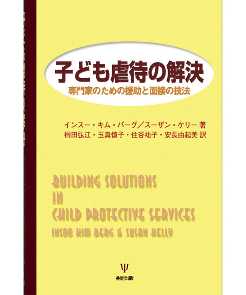 子どもの虐待とネグレクト 診断・治療とそのエビデンス-