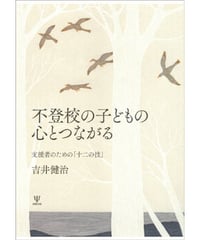 認知行動療法実践のコツ－臨床家の治療パフォーマンスをあげるための