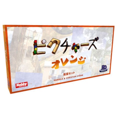 ピクチャーズ：オレンジ拡張セット