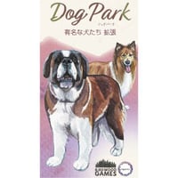 ドッグパーク 有名な犬たち 日本語版