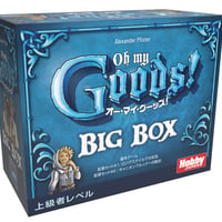 オー・マイ・グーッズ！ BIG BOX