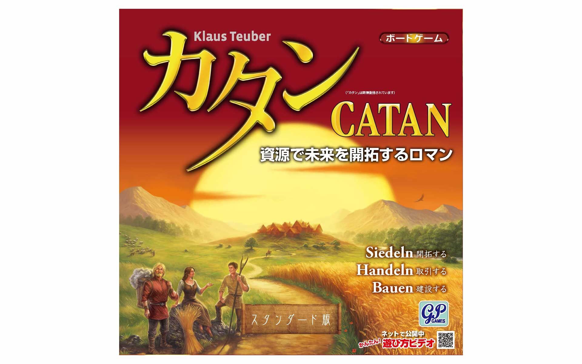 カタン スタンダート新版 | シンキングファクトリー オンラインストア
