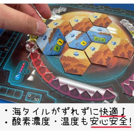 【ゲムマ2026春・現地渡し】テラフォーミング・マーズ：アレスエクスペディション基本用オーバーレイ