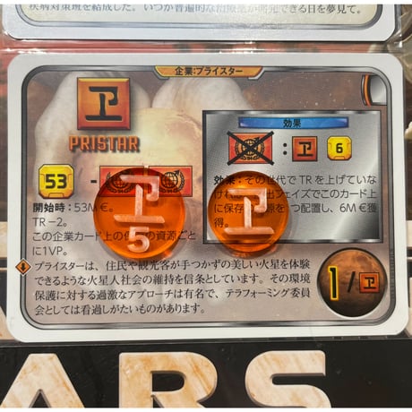 テラフォーミングマーズ専用　資源トークン３