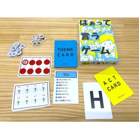 はぁって言うゲーム