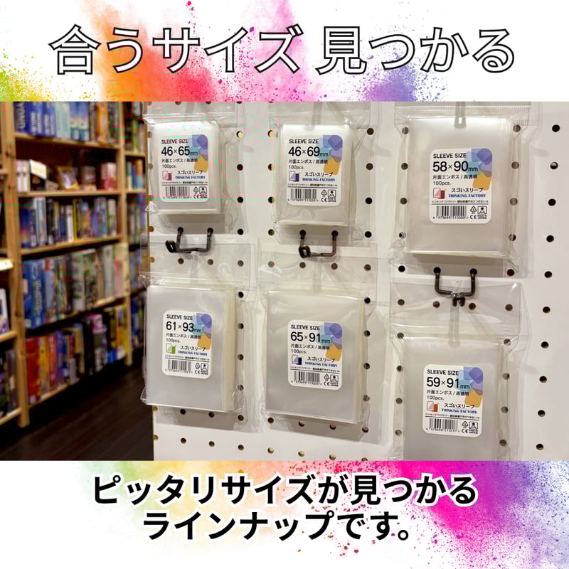 スゴいスリーブ 【片面エンボス】 | シンキングファクトリー