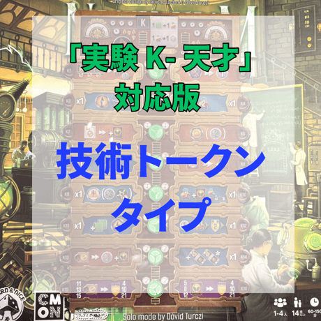 【ゲムマ2026春・現地渡し】ニュークレウム 実験ボード用補強ボード