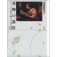 書物の迷宮