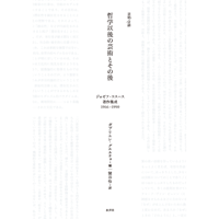 哲学以後の芸術とその後