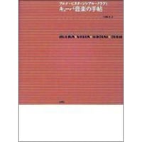 ブエナ・ビスタ・ソシアル・クラブとキューバ音楽の手帖