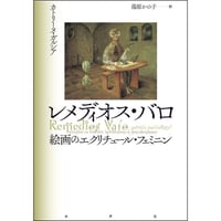 レメディオス・バロ
