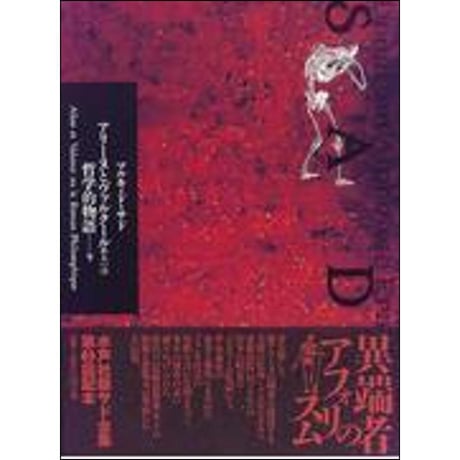 アリーヌとヴァルクール あるいは哲学的物語上下巻セット　マルキ・ド・サド 著 CATEGORY マルキ・ド・サド全集 | 水声社 Web Store