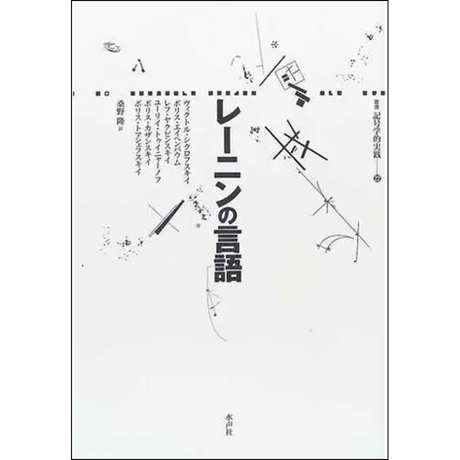 CATEGORY 記号学的実践叢書 | 水声社 Web Store
