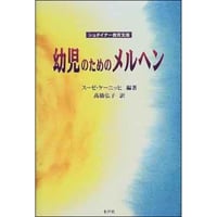 幼児のためのメルヘン