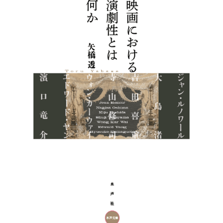 「パランプセスト」 ジェラール・ジュネット 水声社 水声社 Web Store