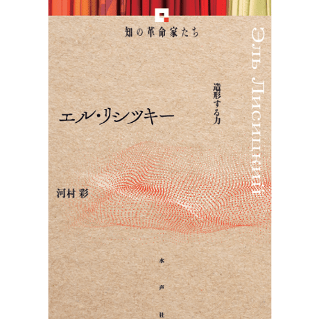 CATEGORY 知の革命家たち | 水声社 Web Store