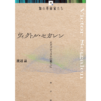 ジル・ドゥルーズ 《知の革命家たち》 | 水声社 Web Store
