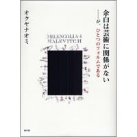 余白は芸術に関係がない