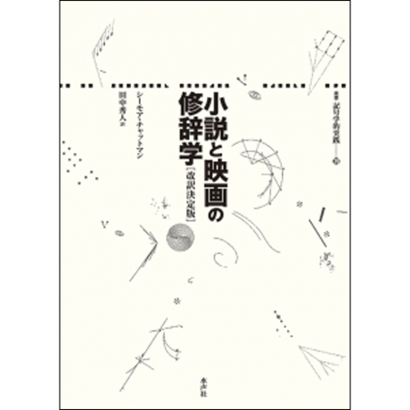 CATEGORY 記号学的実践叢書 | 水声社 Web Store