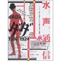 水声通信7　ダダ  1916-1924