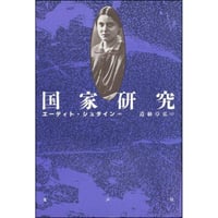 国家研究