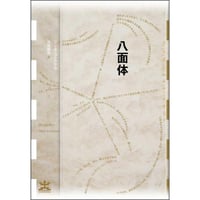 八面体