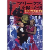 『フリークス』を撮った男