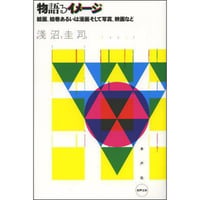 物語るイメージ