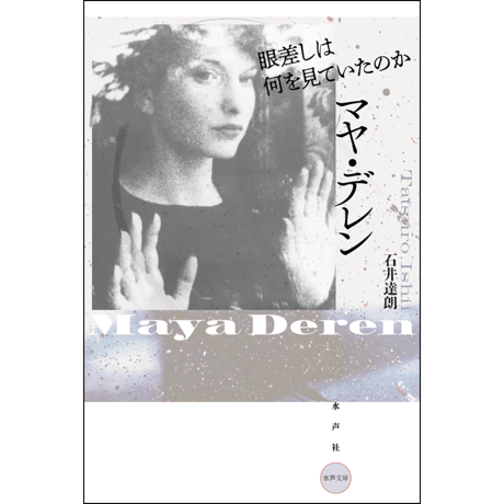 スイユ 水声社出版 ISBN978-4-89176-100-4 スイユ 水声社出版 ISBN978-4-89176-100-4 スイユ 水声社出版 ISBN978