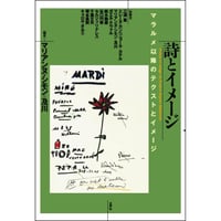 詩とイメージ