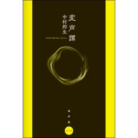 宮川淳『鏡・空間・イマージュ』水声社 鏡・空間・イマージュ (1967年) (美術選書) |本 | 通販 | Amazon