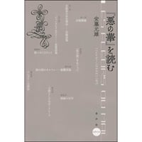 『悪の華』を読む
