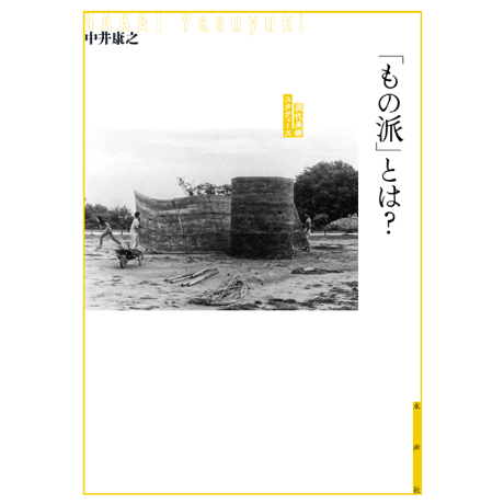 「パランプセスト」 ジェラール・ジュネット 水声社 水声社 Web Store