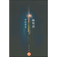 幽明譚