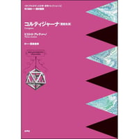 コルティジャーナ