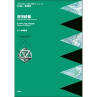 哲学詩集