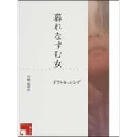暮れなずむ女