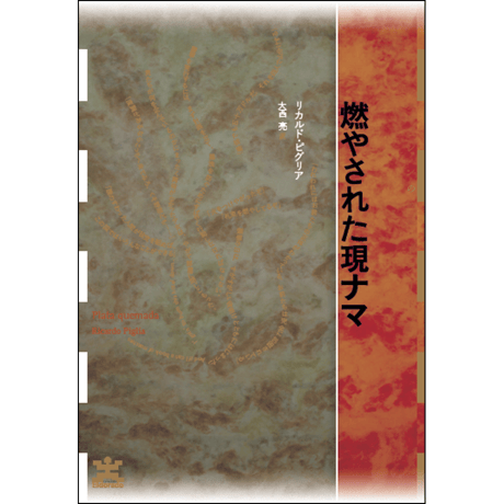 CATEGORY フィクションのエル・ドラード | 水声社 Web Store