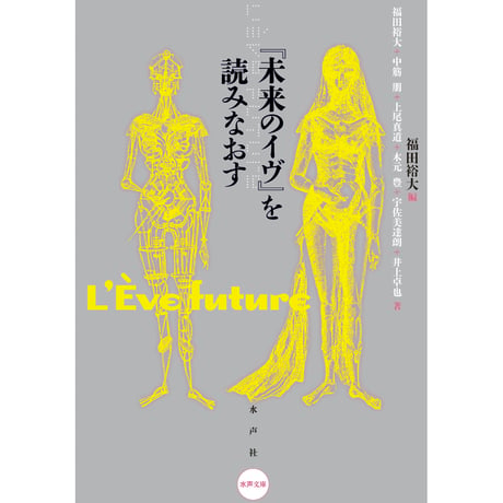 CATEGORY 水声文庫 | 水声社 Web Store