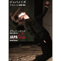 ジャパノイズ