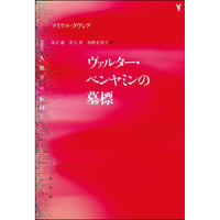 想起の空間（新装版） | 水声社 Web Store